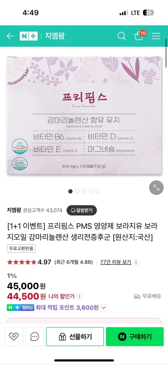 프리핌스 pms 영양제